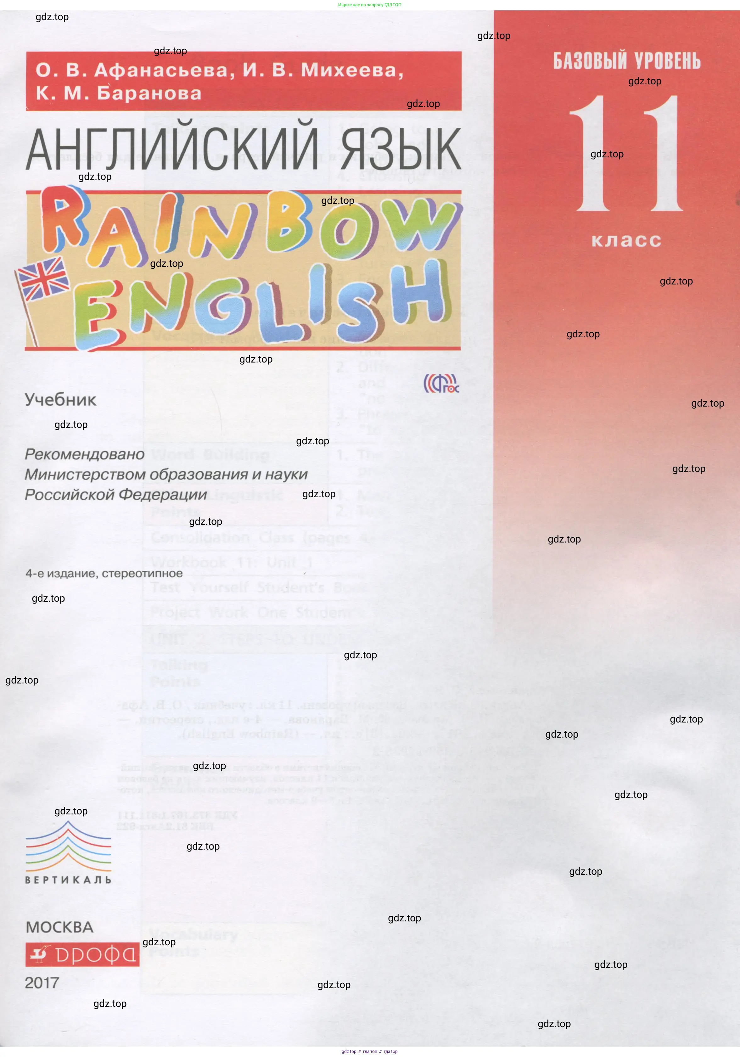 Английский язык (english), 11 класс Учебник, авторы: Афанасьева Ольга Васильевна (Afanasyeva Olga), Михеева Ирина Владимировна (Mikheeva Irina), Баранова Ксения Михайловна (Baranova Ksenia), издательство Просвещение, Москва, 2017, белого цвета, страница 1