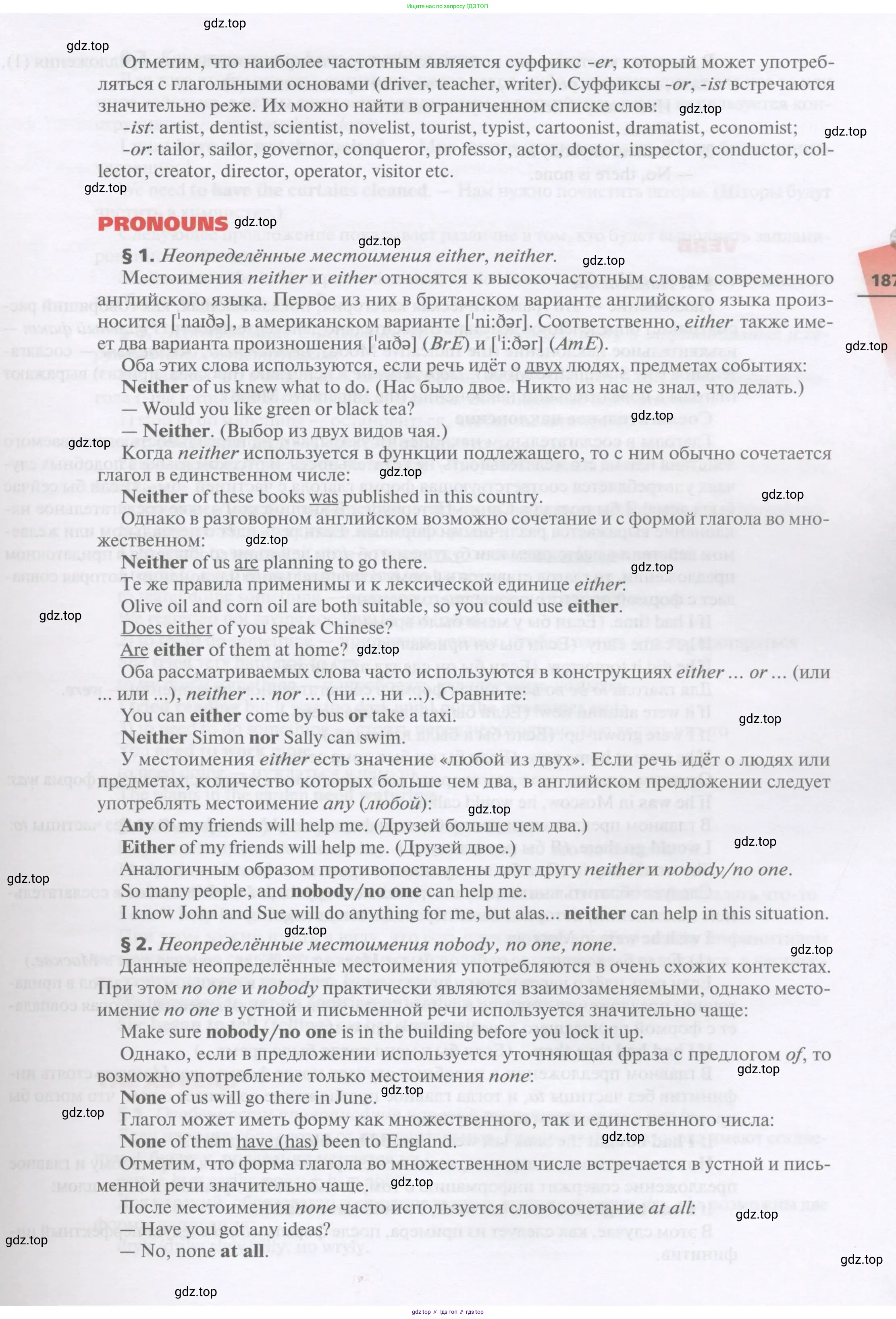 Английский язык (english), 11 класс Учебник, авторы: Афанасьева Ольга Васильевна (Afanasyeva Olga), Михеева Ирина Владимировна (Mikheeva Irina), Баранова Ксения Михайловна (Baranova Ksenia), издательство Просвещение, Москва, 2017, белого цвета, страница 187