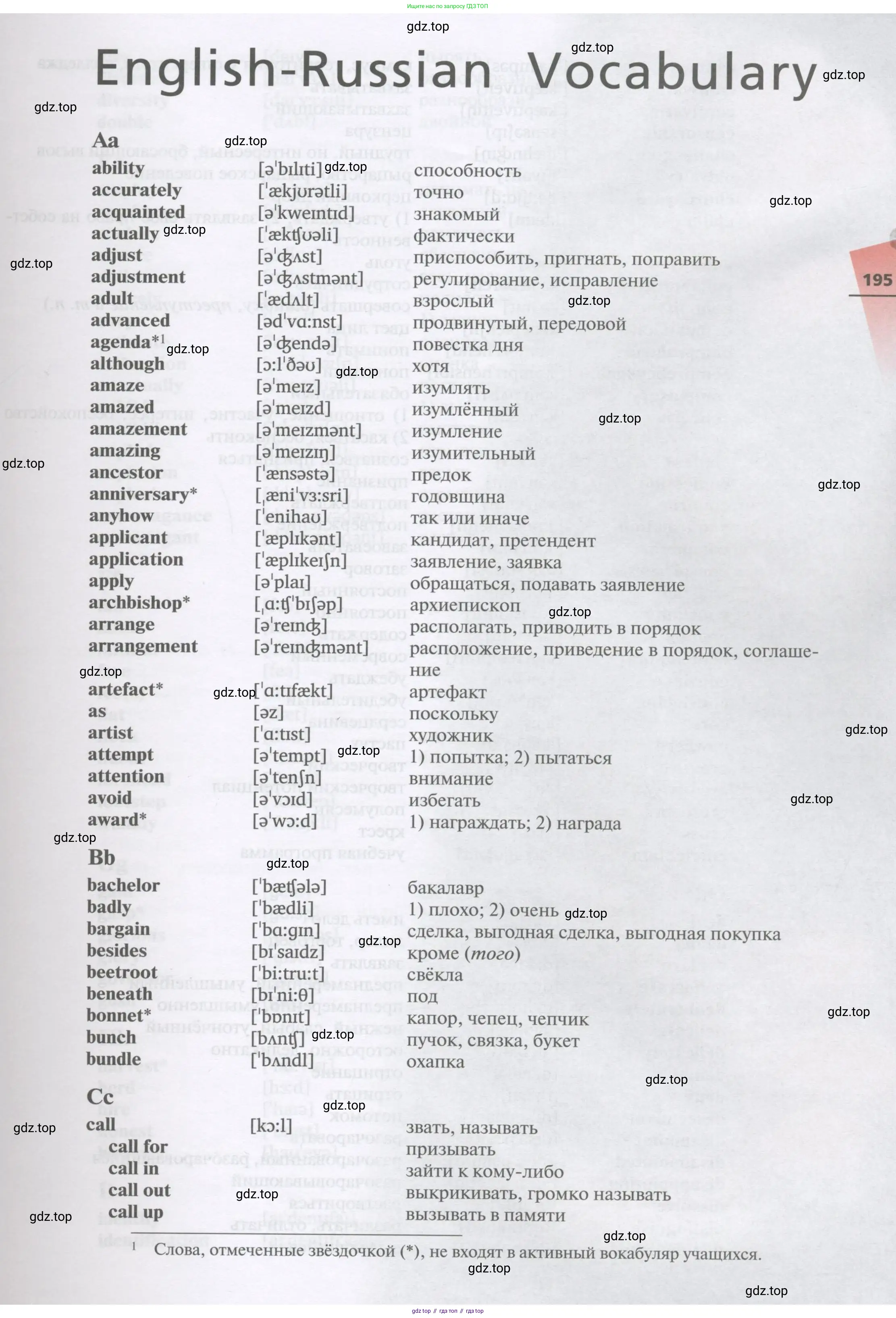 Английский язык (english), 11 класс Учебник, авторы: Афанасьева Ольга Васильевна (Afanasyeva Olga), Михеева Ирина Владимировна (Mikheeva Irina), Баранова Ксения Михайловна (Baranova Ksenia), издательство Просвещение, Москва, 2017, белого цвета, страница 195