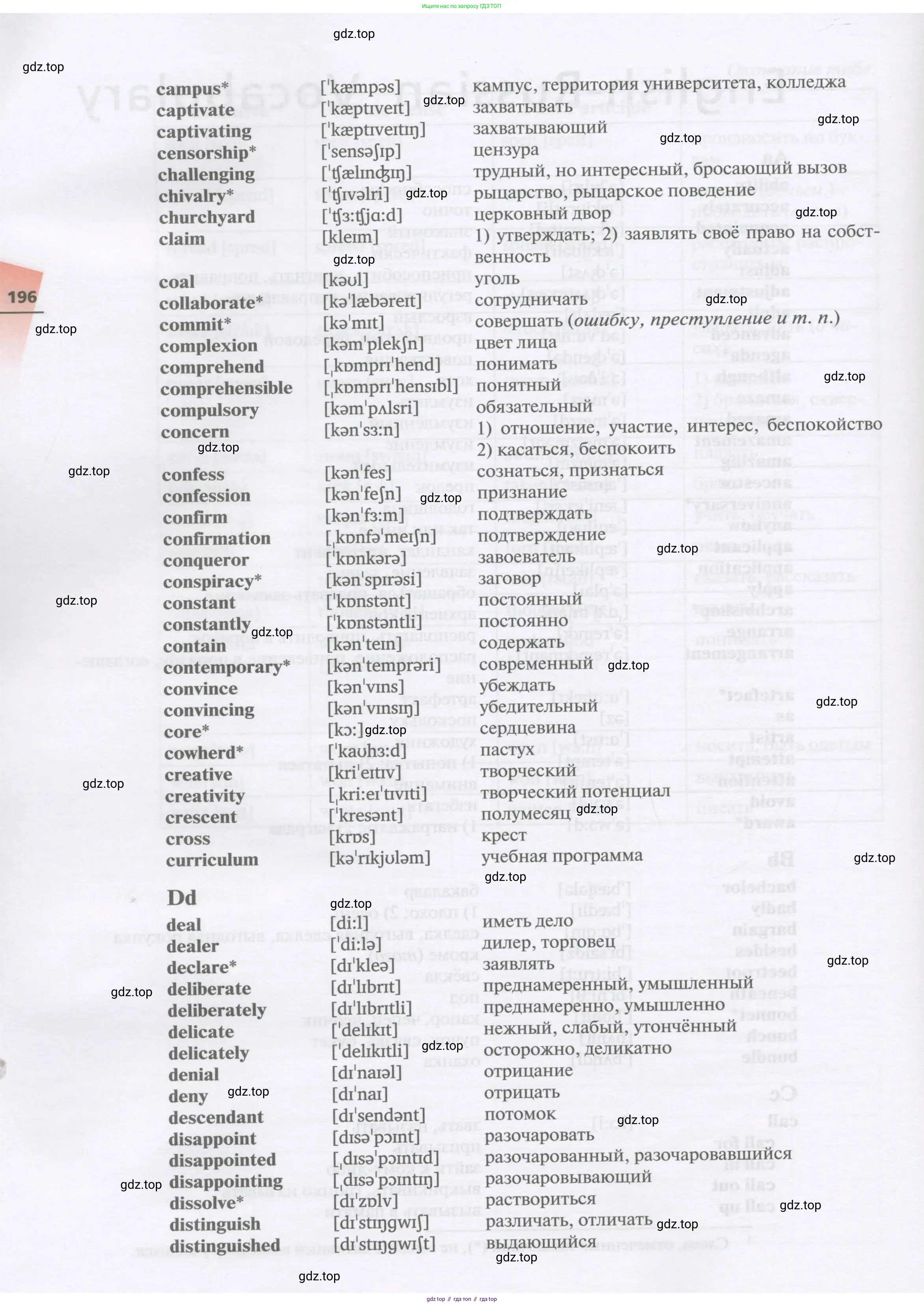 Английский язык (english), 11 класс Учебник, авторы: Афанасьева Ольга Васильевна (Afanasyeva Olga), Михеева Ирина Владимировна (Mikheeva Irina), Баранова Ксения Михайловна (Baranova Ksenia), издательство Просвещение, Москва, 2017, белого цвета, страница 196