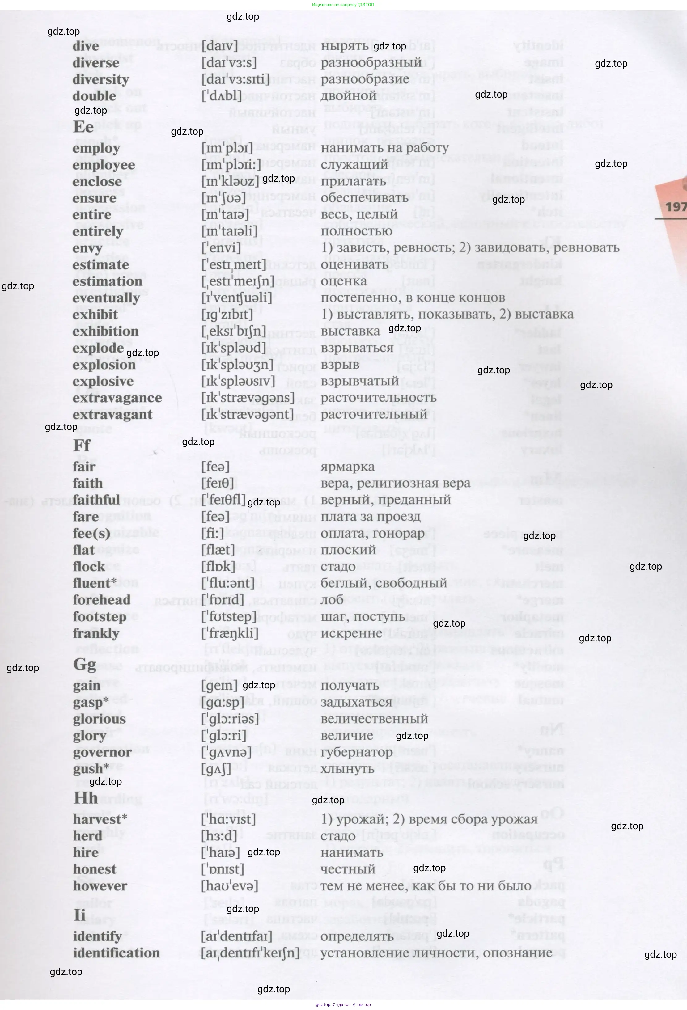 Английский язык (english), 11 класс Учебник, авторы: Афанасьева Ольга Васильевна (Afanasyeva Olga), Михеева Ирина Владимировна (Mikheeva Irina), Баранова Ксения Михайловна (Baranova Ksenia), издательство Просвещение, Москва, 2017, белого цвета, страница 197