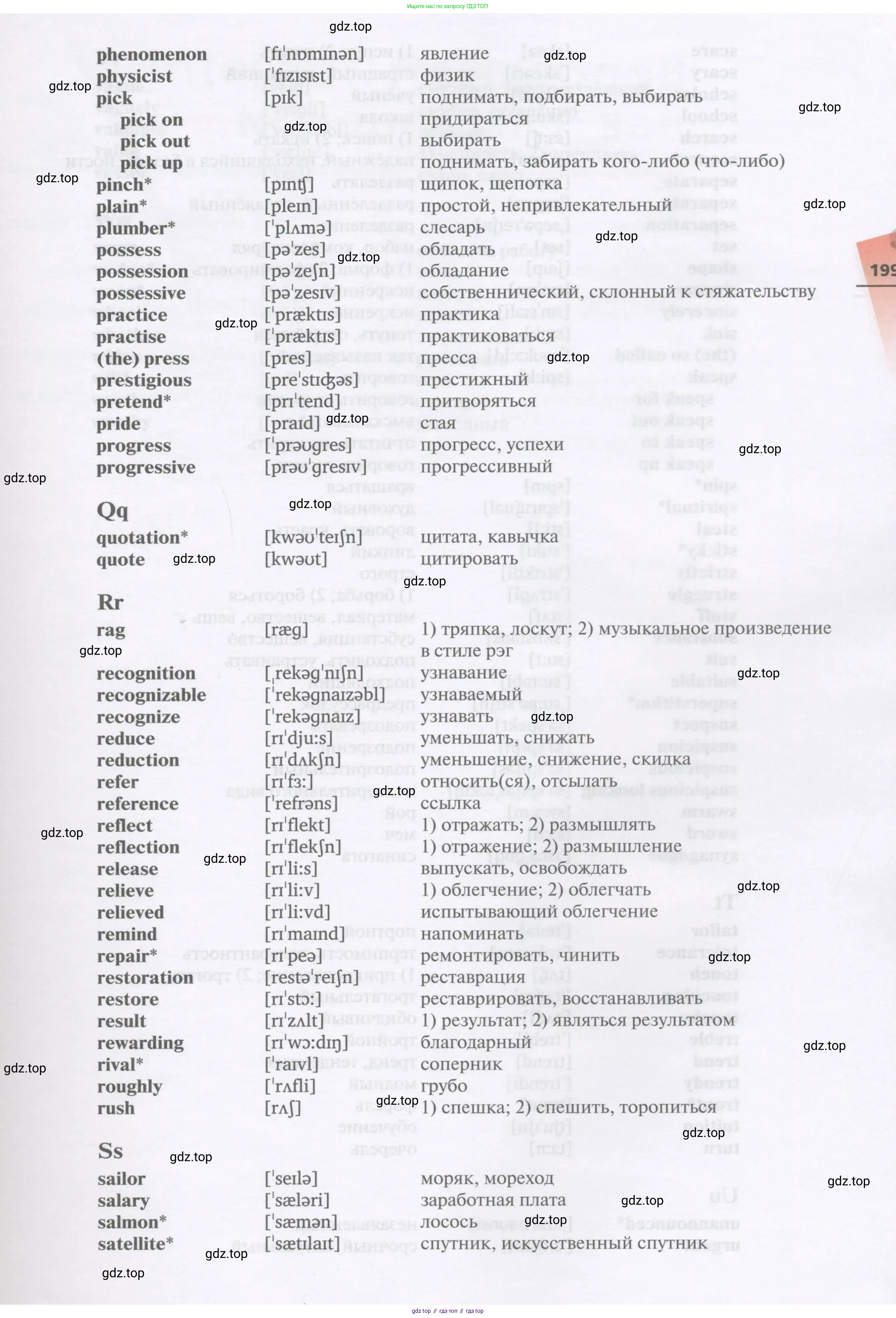 Английский язык (english), 11 класс Учебник, авторы: Афанасьева Ольга Васильевна (Afanasyeva Olga), Михеева Ирина Владимировна (Mikheeva Irina), Баранова Ксения Михайловна (Baranova Ksenia), издательство Просвещение, Москва, 2017, белого цвета, страница 199