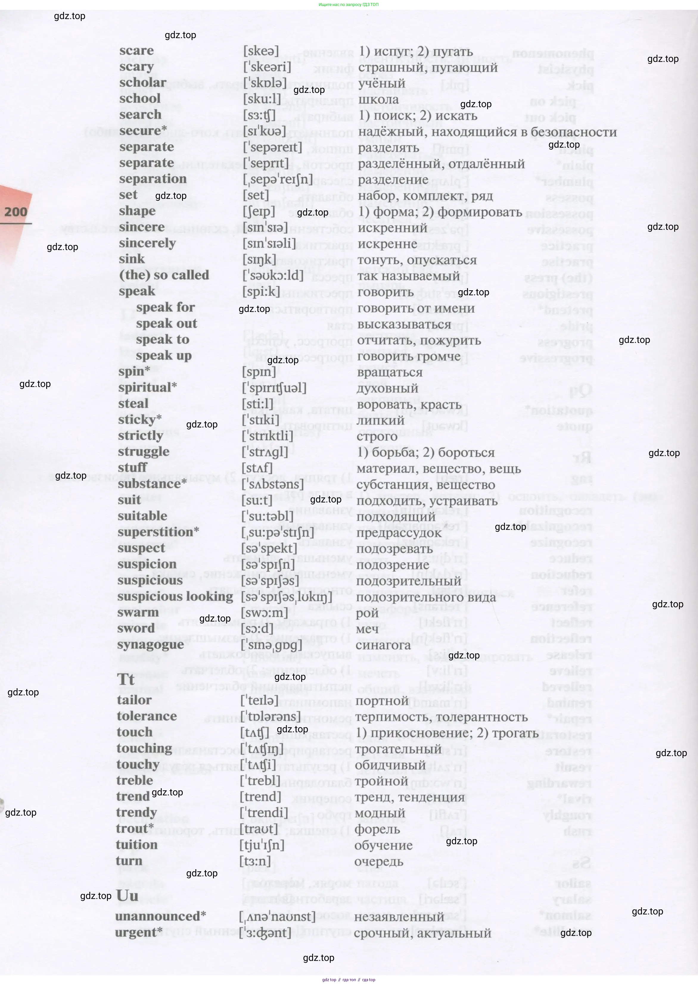 Английский язык (english), 11 класс Учебник, авторы: Афанасьева Ольга Васильевна (Afanasyeva Olga), Михеева Ирина Владимировна (Mikheeva Irina), Баранова Ксения Михайловна (Baranova Ksenia), издательство Просвещение, Москва, 2017, белого цвета, страница 200