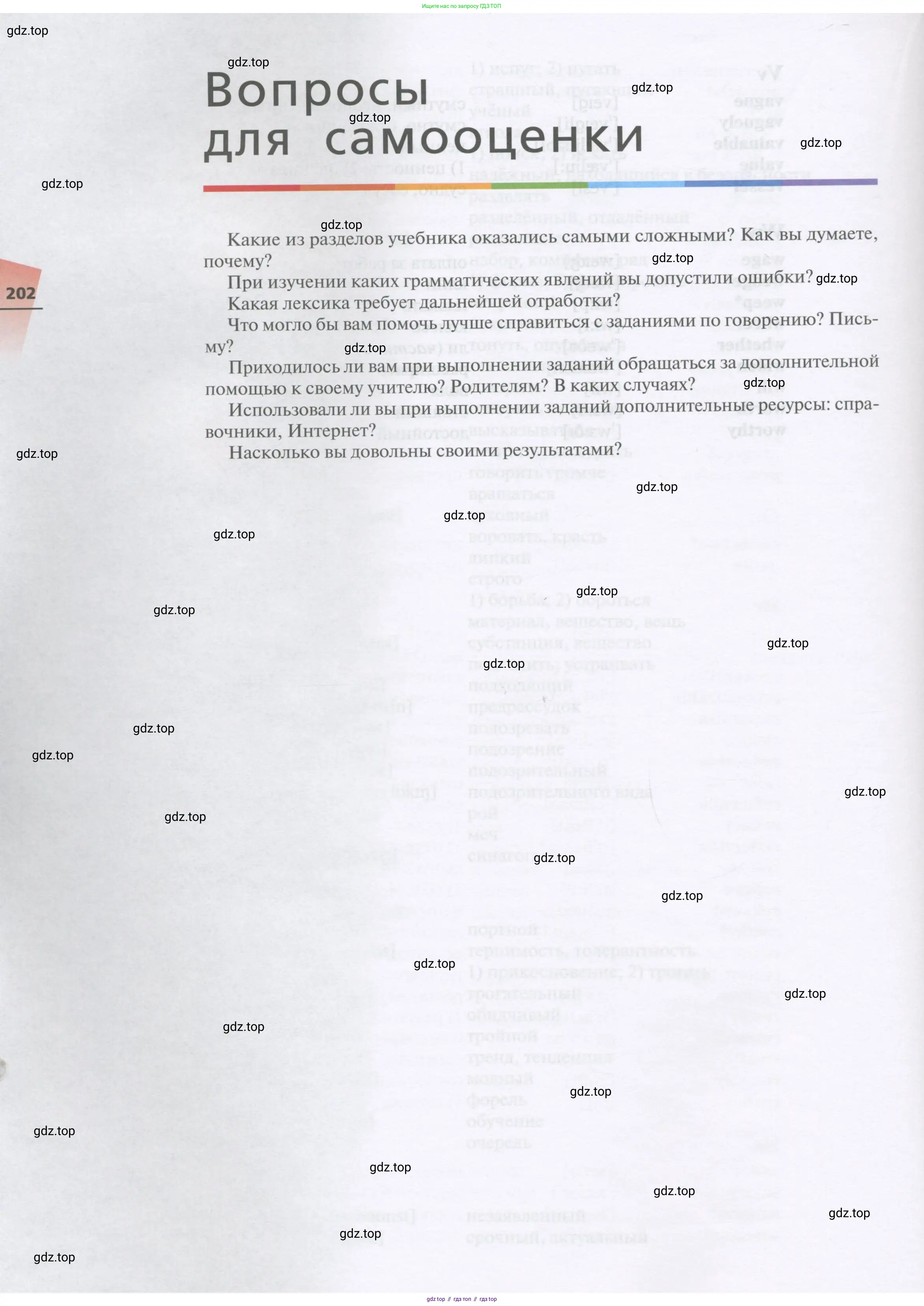 Английский язык (english), 11 класс Учебник, авторы: Афанасьева Ольга Васильевна (Afanasyeva Olga), Михеева Ирина Владимировна (Mikheeva Irina), Баранова Ксения Михайловна (Baranova Ksenia), издательство Просвещение, Москва, 2017, белого цвета, страница 202