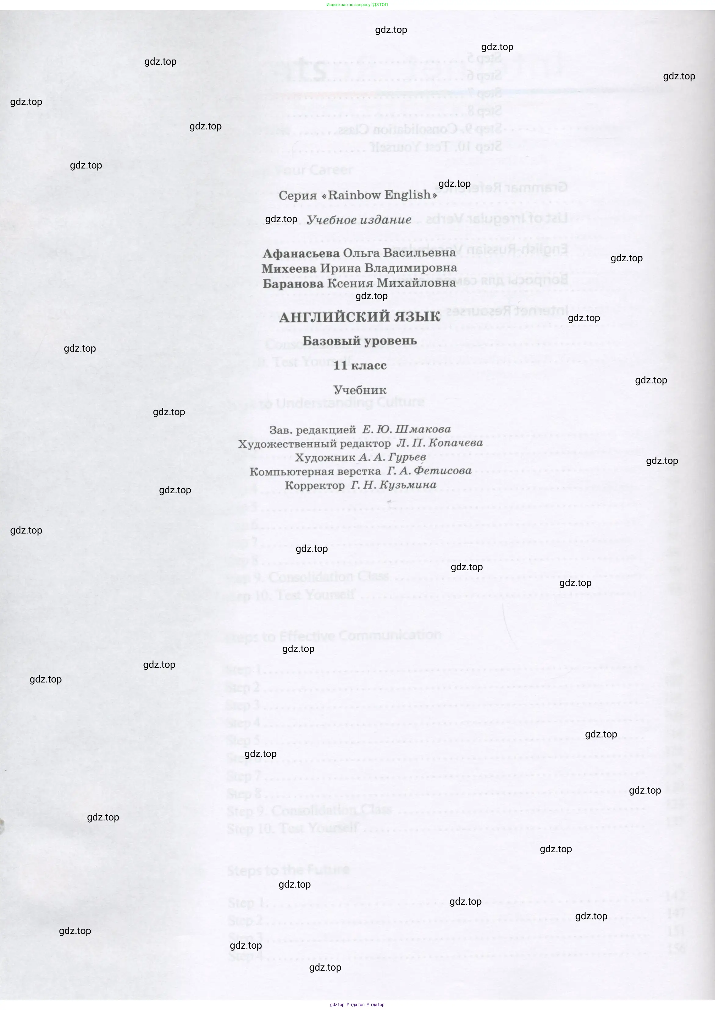 Английский язык (english), 11 класс Учебник, авторы: Афанасьева Ольга Васильевна (Afanasyeva Olga), Михеева Ирина Владимировна (Mikheeva Irina), Баранова Ксения Михайловна (Baranova Ksenia), издательство Просвещение, Москва, 2017, белого цвета, страница 206