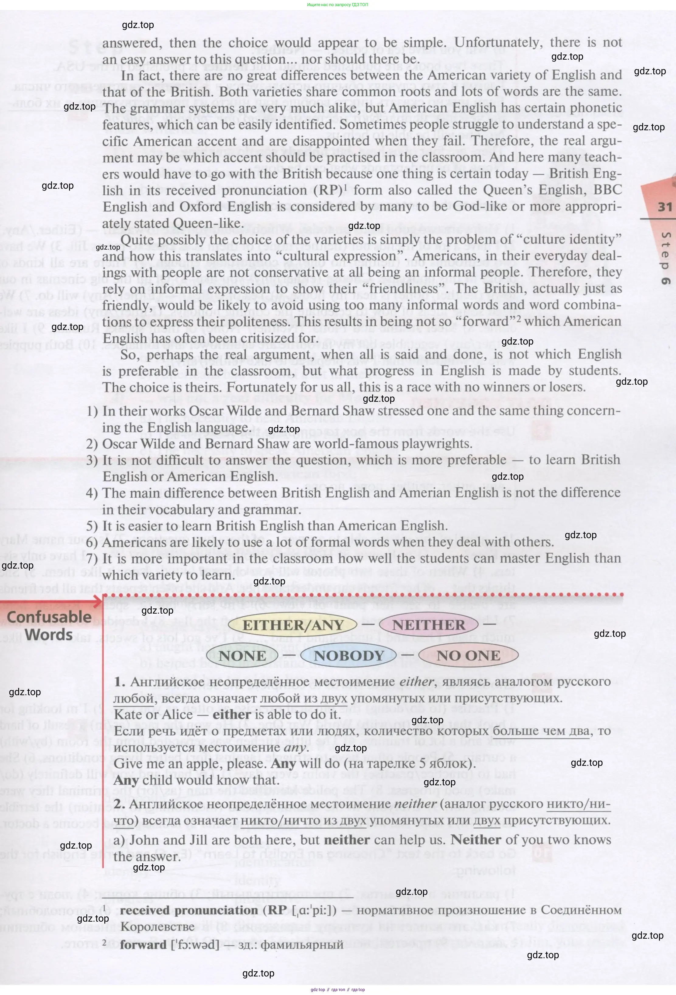 Английский язык (english), 11 класс Учебник, авторы: Афанасьева Ольга Васильевна (Afanasyeva Olga), Михеева Ирина Владимировна (Mikheeva Irina), Баранова Ксения Михайловна (Baranova Ksenia), издательство Просвещение, Москва, 2017, белого цвета, страница 31