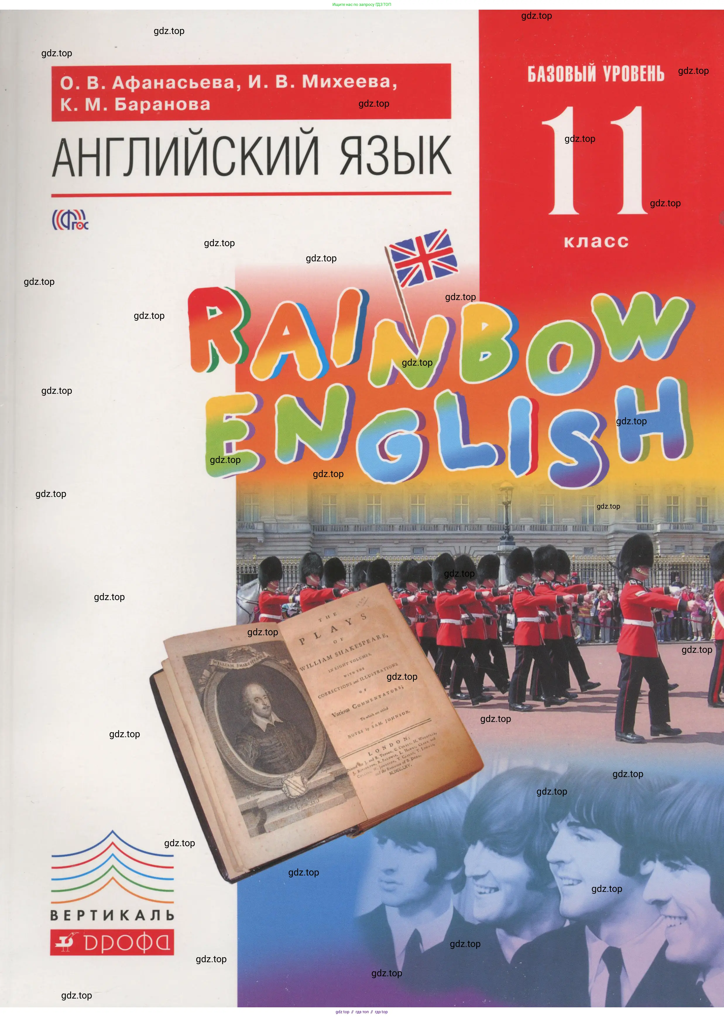 Английский язык (english), 11 класс Учебник, авторы: Афанасьева Ольга Васильевна (Afanasyeva Olga), Михеева Ирина Владимировна (Mikheeva Irina), Баранова Ксения Михайловна (Baranova Ksenia), издательство Просвещение, Москва, 2017, белого цвета, 