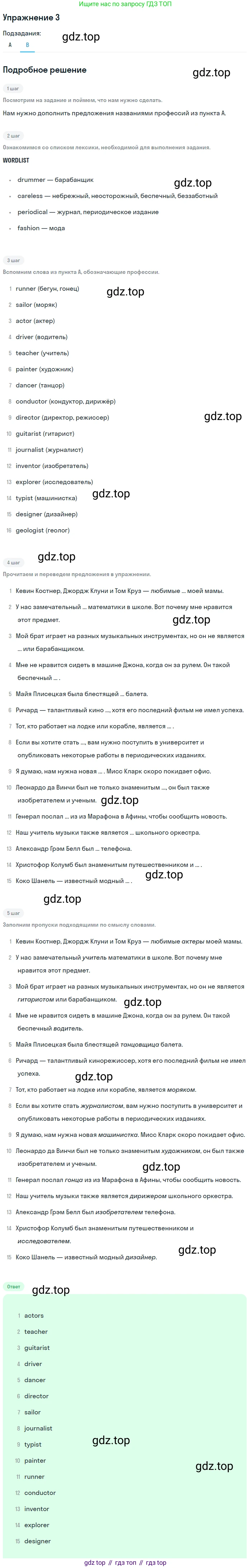 Английский язык (english), 11 класс Учебник, авторы: Афанасьева Ольга Васильевна (Afanasyeva Olga), Михеева Ирина Владимировна (Mikheeva Irina), Баранова Ксения Михайловна (Baranova Ksenia), издательство Просвещение, Москва, 2017, белого цвета, страница 10, номер 3, Решение (продолжение 2)