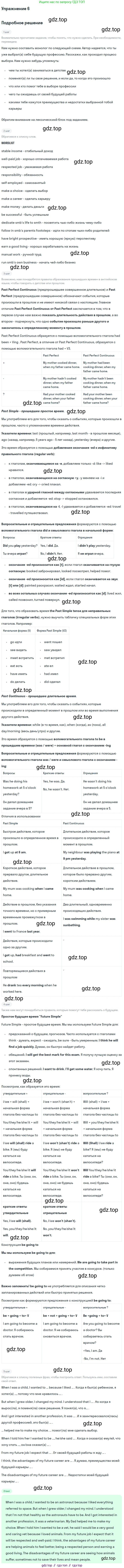 Английский язык (english), 11 класс Учебник, авторы: Афанасьева Ольга Васильевна (Afanasyeva Olga), Михеева Ирина Владимировна (Mikheeva Irina), Баранова Ксения Михайловна (Baranova Ksenia), издательство Просвещение, Москва, 2017, белого цвета, страница 12, номер 6, Решение