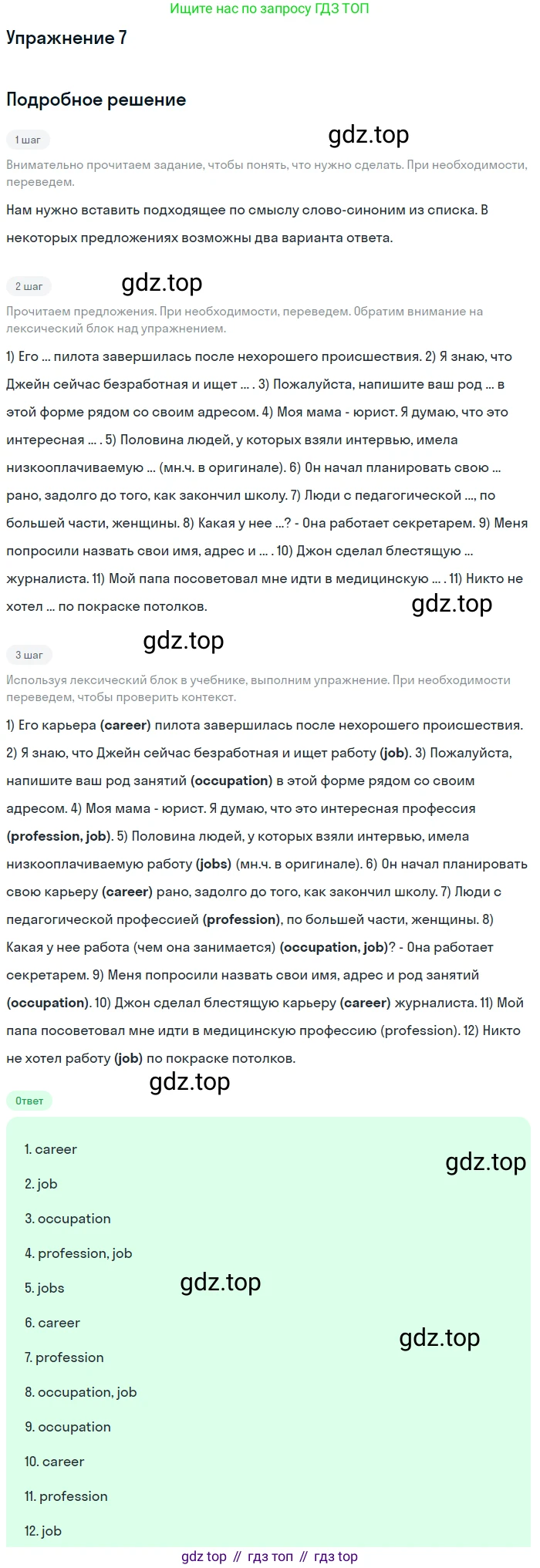 Английский язык (english), 11 класс Учебник, авторы: Афанасьева Ольга Васильевна (Afanasyeva Olga), Михеева Ирина Владимировна (Mikheeva Irina), Баранова Ксения Михайловна (Baranova Ksenia), издательство Просвещение, Москва, 2017, белого цвета, страница 12, номер 7, Решение