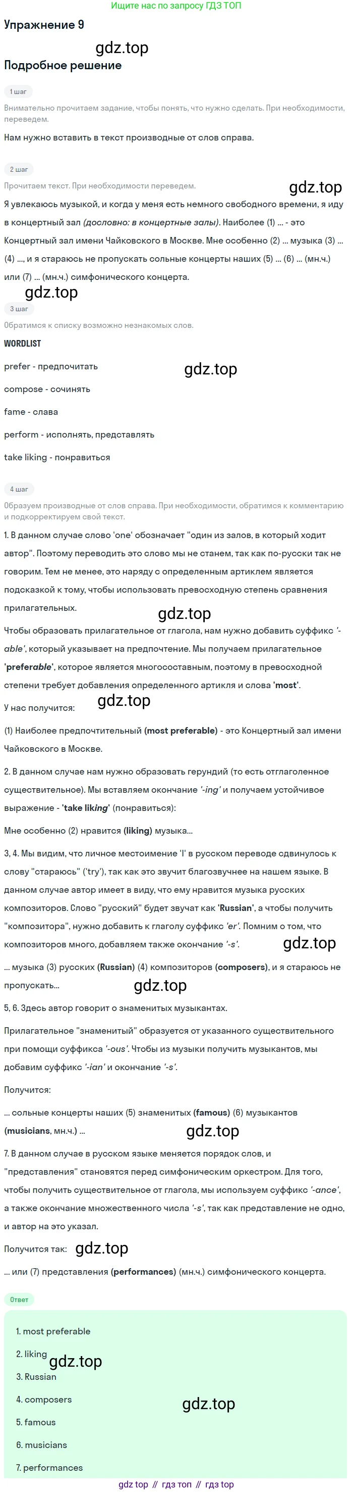 Английский язык (english), 11 класс Учебник, авторы: Афанасьева Ольга Васильевна (Afanasyeva Olga), Михеева Ирина Владимировна (Mikheeva Irina), Баранова Ксения Михайловна (Baranova Ksenia), издательство Просвещение, Москва, 2017, белого цвета, страница 13, номер 9, Решение