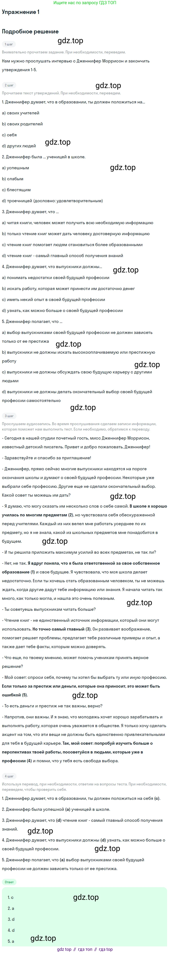 Английский язык (english), 11 класс Учебник, авторы: Афанасьева Ольга Васильевна (Afanasyeva Olga), Михеева Ирина Владимировна (Mikheeva Irina), Баранова Ксения Михайловна (Baranova Ksenia), издательство Просвещение, Москва, 2017, белого цвета, страница 14, номер 1, Решение