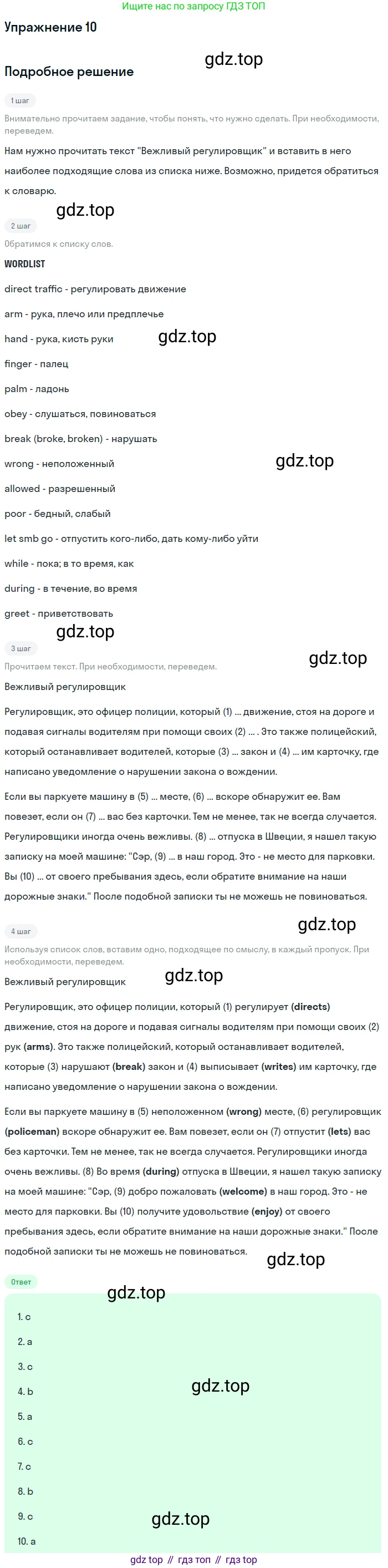 Английский язык (english), 11 класс Учебник, авторы: Афанасьева Ольга Васильевна (Afanasyeva Olga), Михеева Ирина Владимировна (Mikheeva Irina), Баранова Ксения Михайловна (Baranova Ksenia), издательство Просвещение, Москва, 2017, белого цвета, страница 18, номер 10, Решение