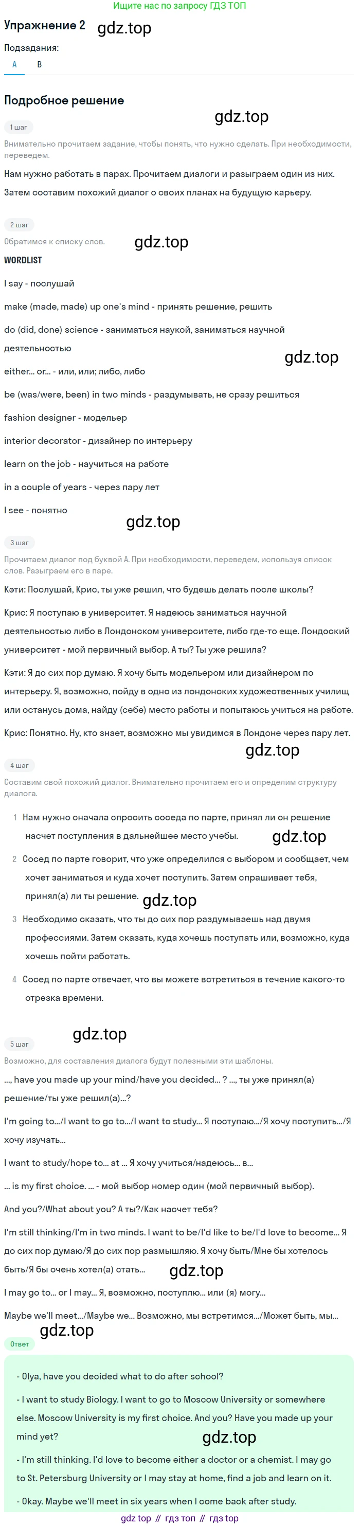 Английский язык (english), 11 класс Учебник, авторы: Афанасьева Ольга Васильевна (Afanasyeva Olga), Михеева Ирина Владимировна (Mikheeva Irina), Баранова Ксения Михайловна (Baranova Ksenia), издательство Просвещение, Москва, 2017, белого цвета, страница 14, номер 2, Решение