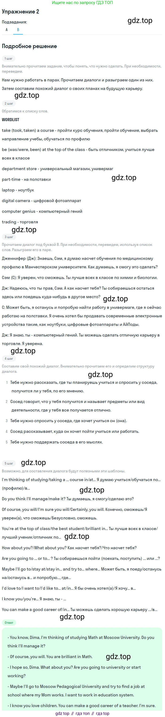 Английский язык (english), 11 класс Учебник, авторы: Афанасьева Ольга Васильевна (Afanasyeva Olga), Михеева Ирина Владимировна (Mikheeva Irina), Баранова Ксения Михайловна (Baranova Ksenia), издательство Просвещение, Москва, 2017, белого цвета, страница 14, номер 2, Решение (продолжение 2)
