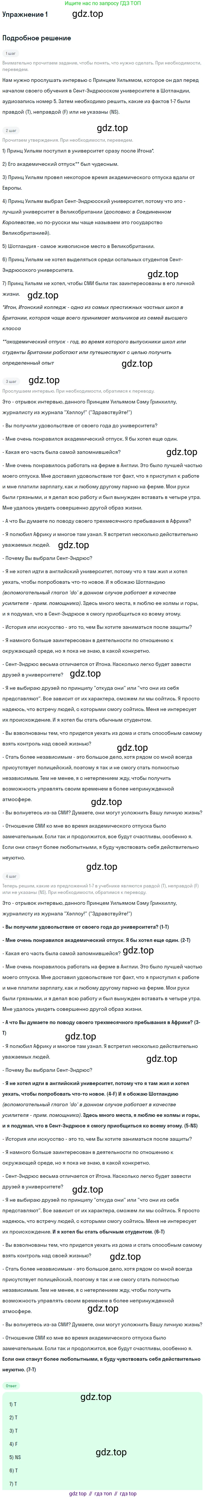 Английский язык (english), 11 класс Учебник, авторы: Афанасьева Ольга Васильевна (Afanasyeva Olga), Михеева Ирина Владимировна (Mikheeva Irina), Баранова Ксения Михайловна (Baranova Ksenia), издательство Просвещение, Москва, 2017, белого цвета, страница 18, номер 1, Решение
