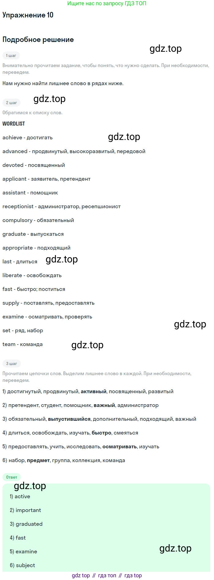 Английский язык (english), 11 класс Учебник, авторы: Афанасьева Ольга Васильевна (Afanasyeva Olga), Михеева Ирина Владимировна (Mikheeva Irina), Баранова Ксения Михайловна (Baranova Ksenia), издательство Просвещение, Москва, 2017, белого цвета, страница 22, номер 10, Решение