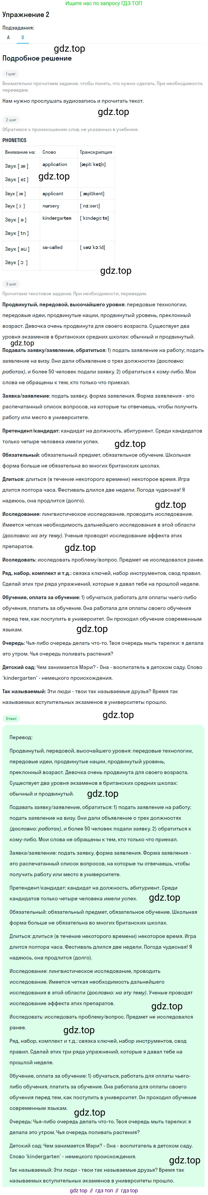 Английский язык (english), 11 класс Учебник, авторы: Афанасьева Ольга Васильевна (Afanasyeva Olga), Михеева Ирина Владимировна (Mikheeva Irina), Баранова Ксения Михайловна (Baranova Ksenia), издательство Просвещение, Москва, 2017, белого цвета, страница 19, номер 2, Решение (продолжение 2)
