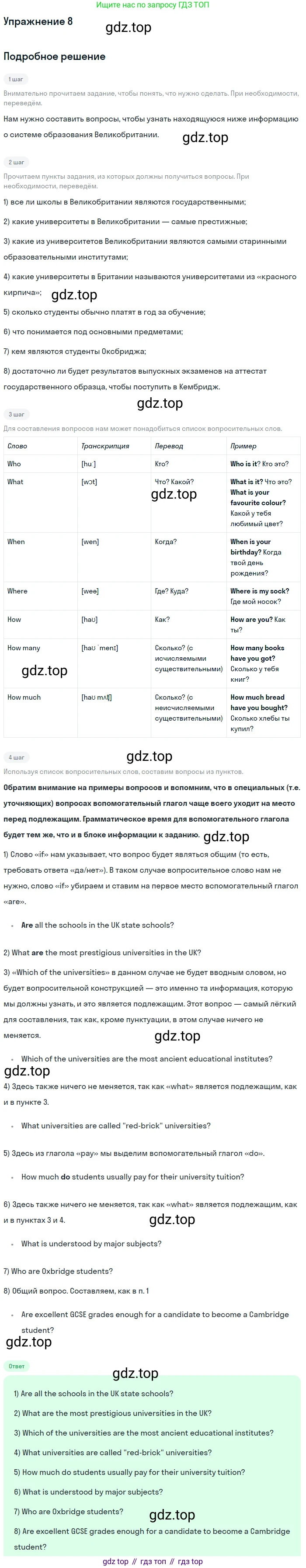 Английский язык (english), 11 класс Учебник, авторы: Афанасьева Ольга Васильевна (Afanasyeva Olga), Михеева Ирина Владимировна (Mikheeva Irina), Баранова Ксения Михайловна (Baranova Ksenia), издательство Просвещение, Москва, 2017, белого цвета, страница 22, номер 8, Решение