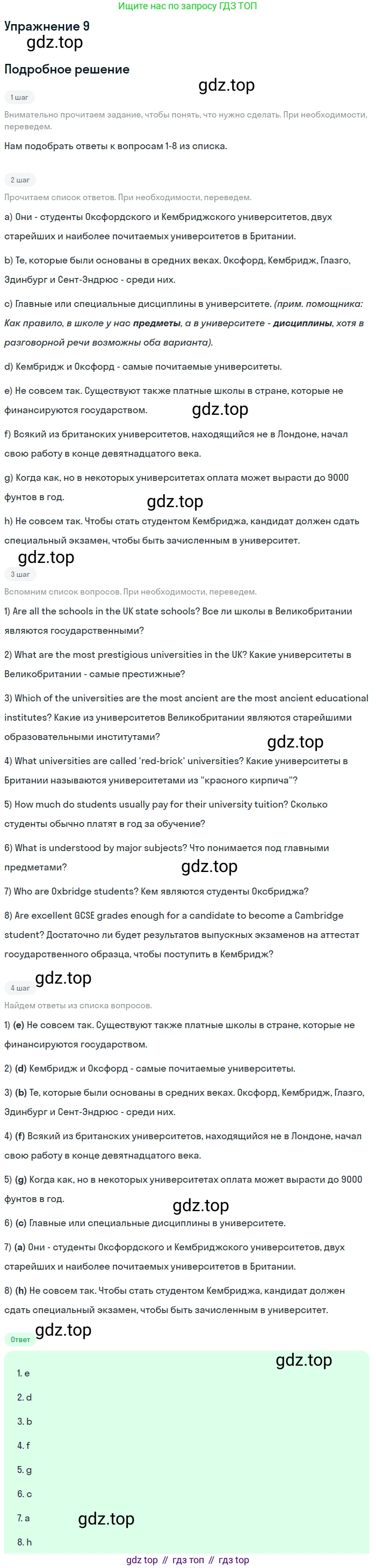 Английский язык (english), 11 класс Учебник, авторы: Афанасьева Ольга Васильевна (Afanasyeva Olga), Михеева Ирина Владимировна (Mikheeva Irina), Баранова Ксения Михайловна (Baranova Ksenia), издательство Просвещение, Москва, 2017, белого цвета, страница 22, номер 9, Решение