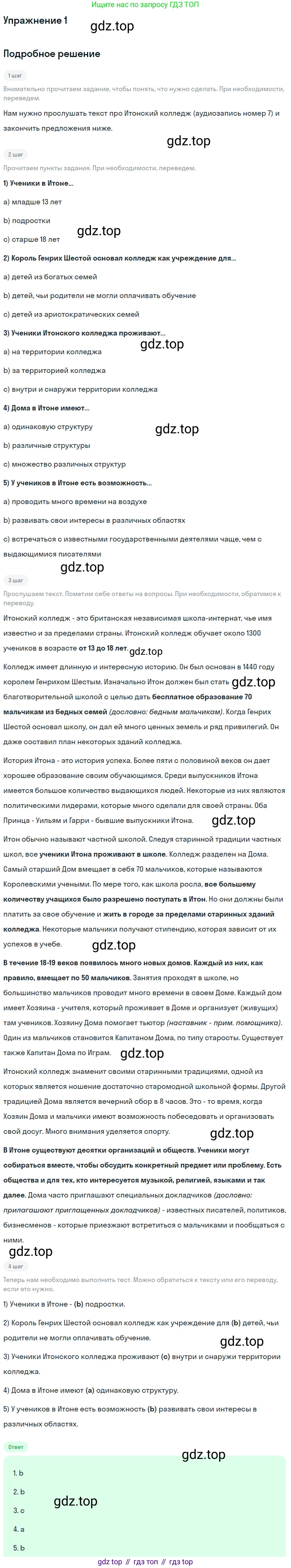 Английский язык (english), 11 класс Учебник, авторы: Афанасьева Ольга Васильевна (Afanasyeva Olga), Михеева Ирина Владимировна (Mikheeva Irina), Баранова Ксения Михайловна (Baranova Ksenia), издательство Просвещение, Москва, 2017, белого цвета, страница 23, номер 1, Решение