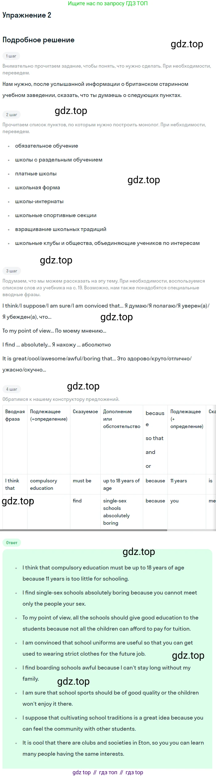 Английский язык (english), 11 класс Учебник, авторы: Афанасьева Ольга Васильевна (Afanasyeva Olga), Михеева Ирина Владимировна (Mikheeva Irina), Баранова Ксения Михайловна (Baranova Ksenia), издательство Просвещение, Москва, 2017, белого цвета, страница 24, номер 2, Решение