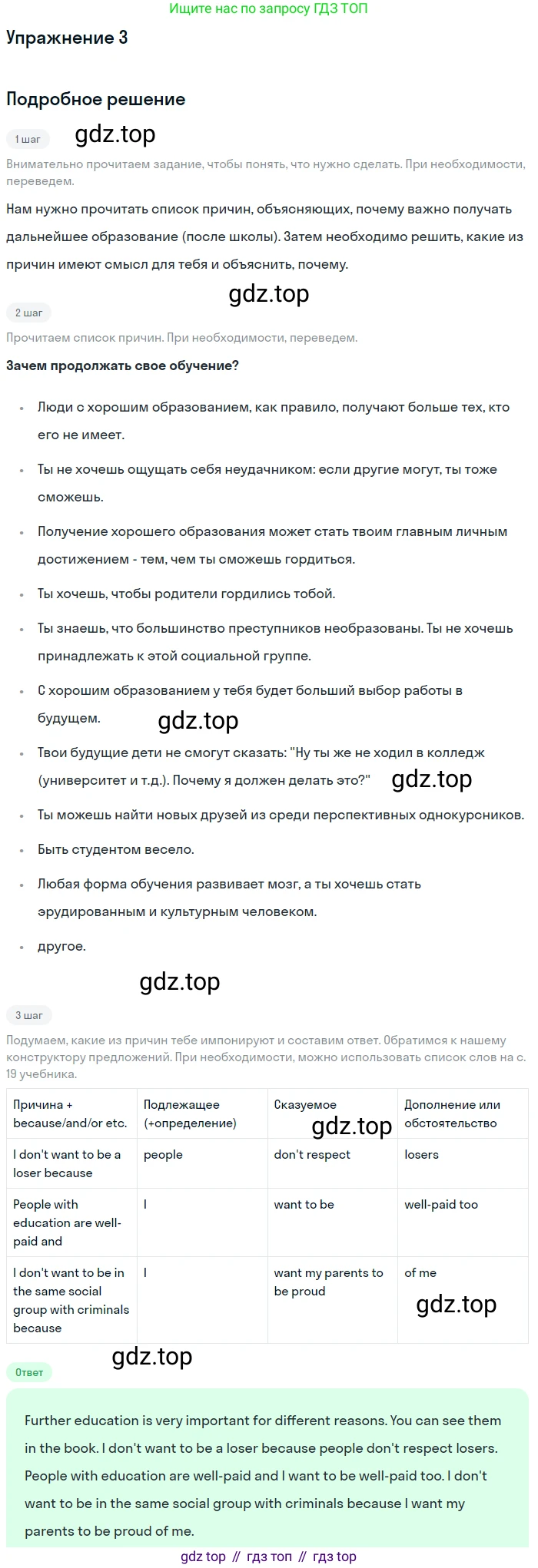 Английский язык (english), 11 класс Учебник, авторы: Афанасьева Ольга Васильевна (Afanasyeva Olga), Михеева Ирина Владимировна (Mikheeva Irina), Баранова Ксения Михайловна (Baranova Ksenia), издательство Просвещение, Москва, 2017, белого цвета, страница 24, номер 3, Решение