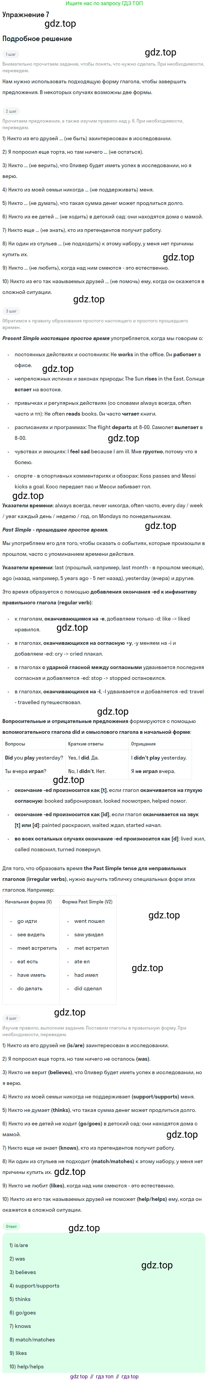 Английский язык (english), 11 класс Учебник, авторы: Афанасьева Ольга Васильевна (Afanasyeva Olga), Михеева Ирина Владимировна (Mikheeva Irina), Баранова Ксения Михайловна (Baranova Ksenia), издательство Просвещение, Москва, 2017, белого цвета, страница 26, номер 7, Решение