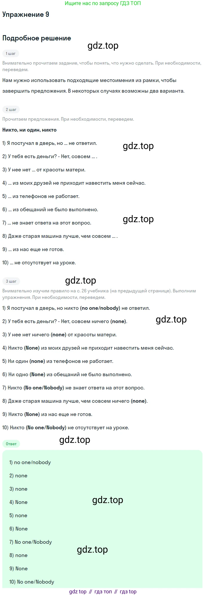 Английский язык (english), 11 класс Учебник, авторы: Афанасьева Ольга Васильевна (Afanasyeva Olga), Михеева Ирина Владимировна (Mikheeva Irina), Баранова Ксения Михайловна (Baranova Ksenia), издательство Просвещение, Москва, 2017, белого цвета, страница 27, номер 9, Решение