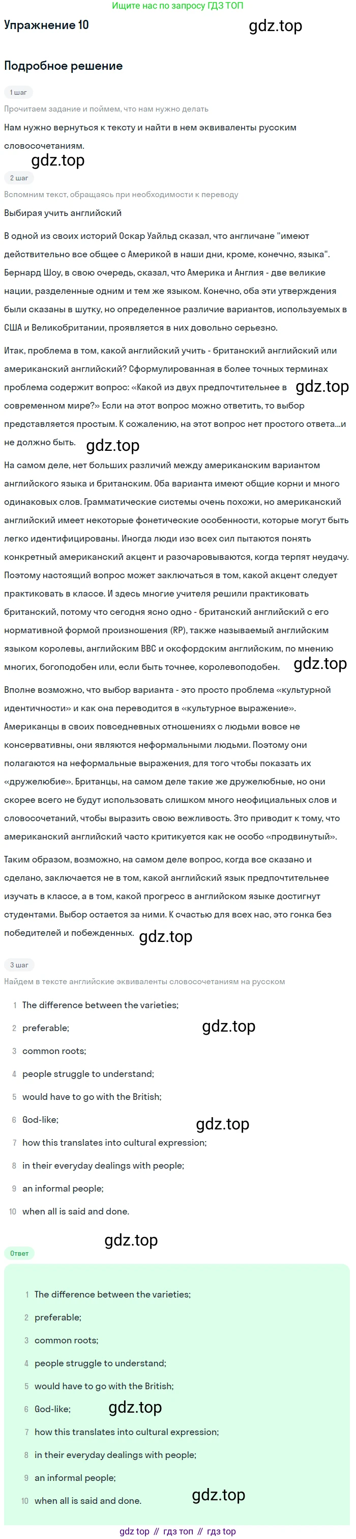 Английский язык (english), 11 класс Учебник, авторы: Афанасьева Ольга Васильевна (Afanasyeva Olga), Михеева Ирина Владимировна (Mikheeva Irina), Баранова Ксения Михайловна (Baranova Ksenia), издательство Просвещение, Москва, 2017, белого цвета, страница 32, номер 10, Решение