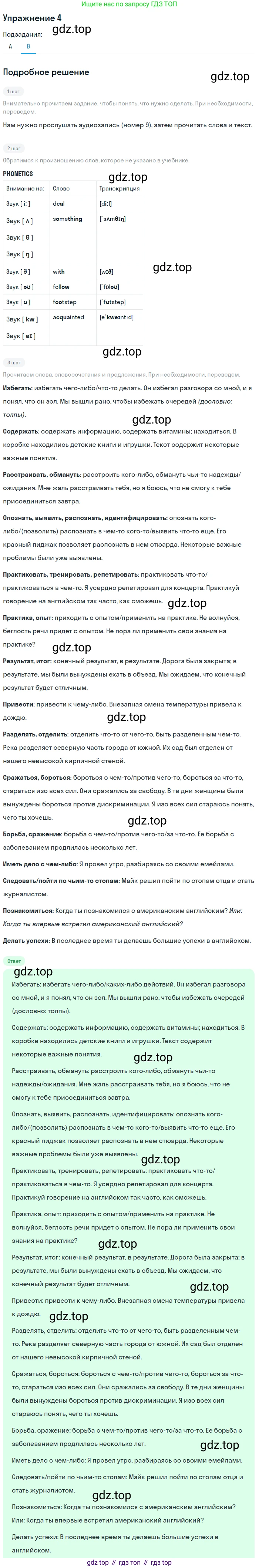 Английский язык (english), 11 класс Учебник, авторы: Афанасьева Ольга Васильевна (Afanasyeva Olga), Михеева Ирина Владимировна (Mikheeva Irina), Баранова Ксения Михайловна (Baranova Ksenia), издательство Просвещение, Москва, 2017, белого цвета, страница 29, номер 4, Решение (продолжение 2)