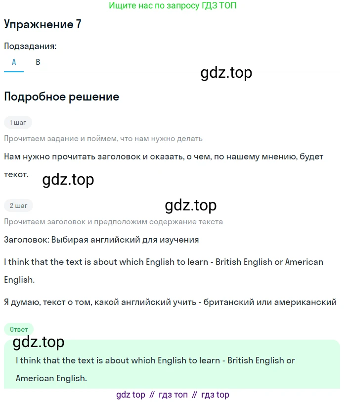 Английский язык (english), 11 класс Учебник, авторы: Афанасьева Ольга Васильевна (Afanasyeva Olga), Михеева Ирина Владимировна (Mikheeva Irina), Баранова Ксения Михайловна (Baranova Ksenia), издательство Просвещение, Москва, 2017, белого цвета, страница 32, номер 7, Решение