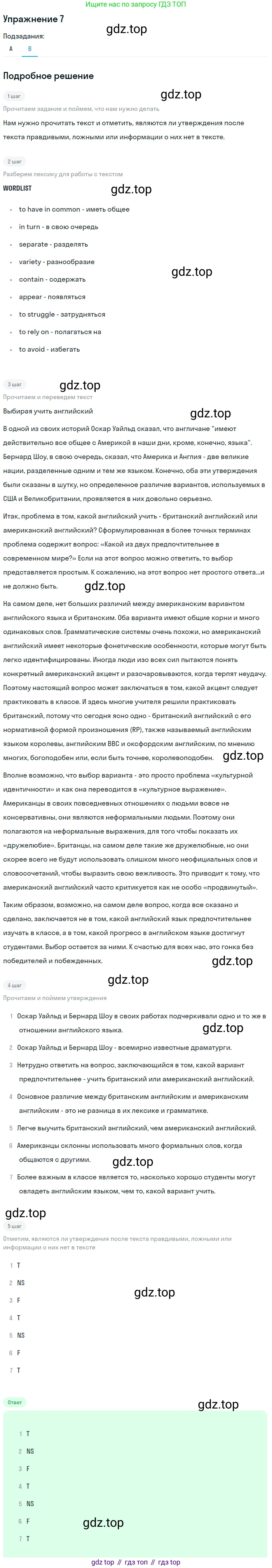 Английский язык (english), 11 класс Учебник, авторы: Афанасьева Ольга Васильевна (Afanasyeva Olga), Михеева Ирина Владимировна (Mikheeva Irina), Баранова Ксения Михайловна (Baranova Ksenia), издательство Просвещение, Москва, 2017, белого цвета, страница 32, номер 7, Решение (продолжение 2)