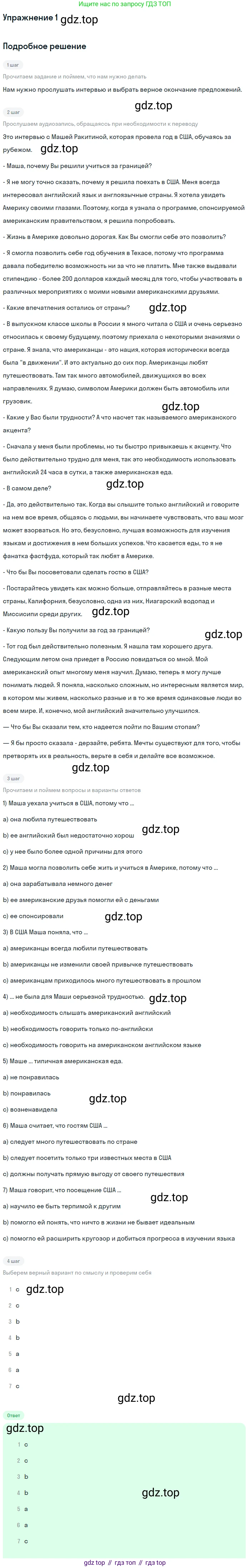 Английский язык (english), 11 класс Учебник, авторы: Афанасьева Ольга Васильевна (Afanasyeva Olga), Михеева Ирина Владимировна (Mikheeva Irina), Баранова Ксения Михайловна (Baranova Ksenia), издательство Просвещение, Москва, 2017, белого цвета, страница 33, номер 1, Решение