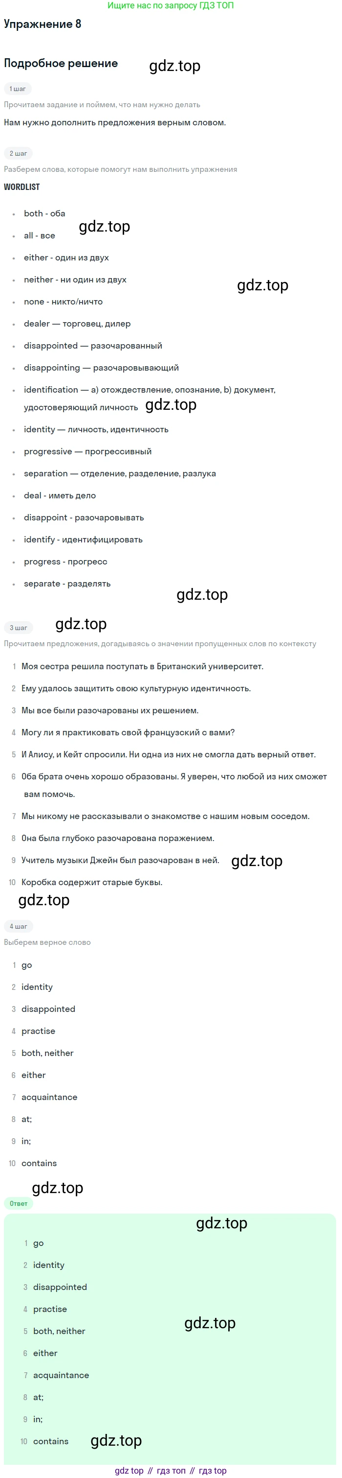 Английский язык (english), 11 класс Учебник, авторы: Афанасьева Ольга Васильевна (Afanasyeva Olga), Михеева Ирина Владимировна (Mikheeva Irina), Баранова Ксения Михайловна (Baranova Ksenia), издательство Просвещение, Москва, 2017, белого цвета, страница 36, номер 8, Решение