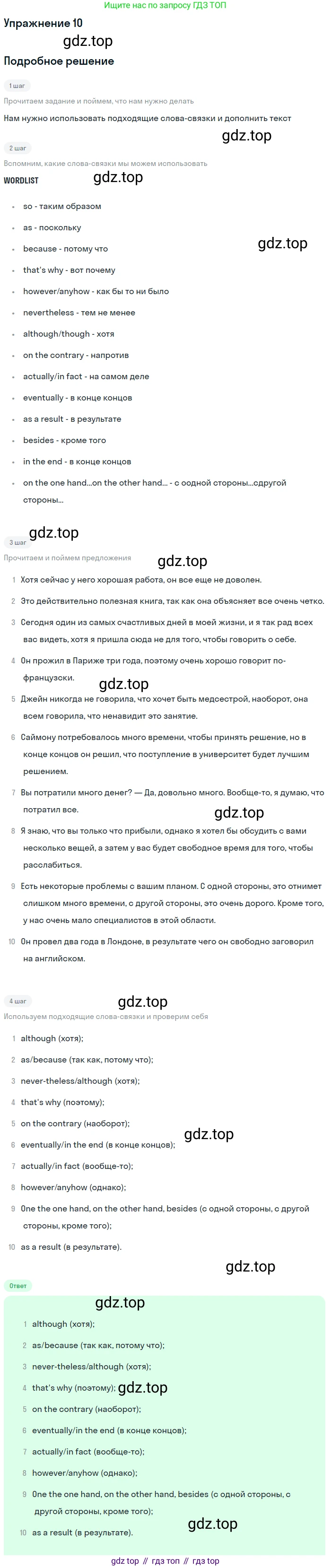Английский язык (english), 11 класс Учебник, авторы: Афанасьева Ольга Васильевна (Afanasyeva Olga), Михеева Ирина Владимировна (Mikheeva Irina), Баранова Ксения Михайловна (Baranova Ksenia), издательство Просвещение, Москва, 2017, белого цвета, страница 41, номер 10, Решение