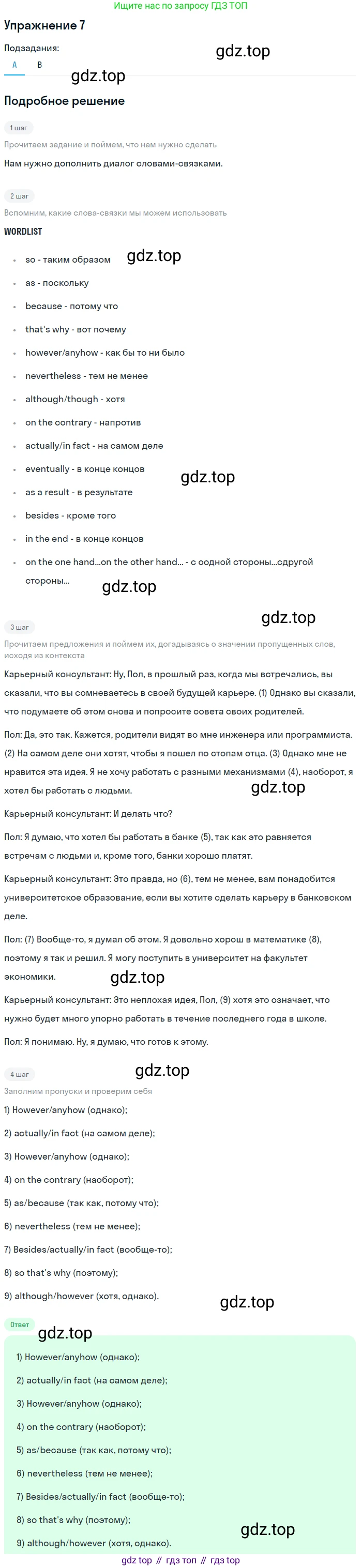 Английский язык (english), 11 класс Учебник, авторы: Афанасьева Ольга Васильевна (Afanasyeva Olga), Михеева Ирина Владимировна (Mikheeva Irina), Баранова Ксения Михайловна (Baranova Ksenia), издательство Просвещение, Москва, 2017, белого цвета, страница 40, номер 7, Решение