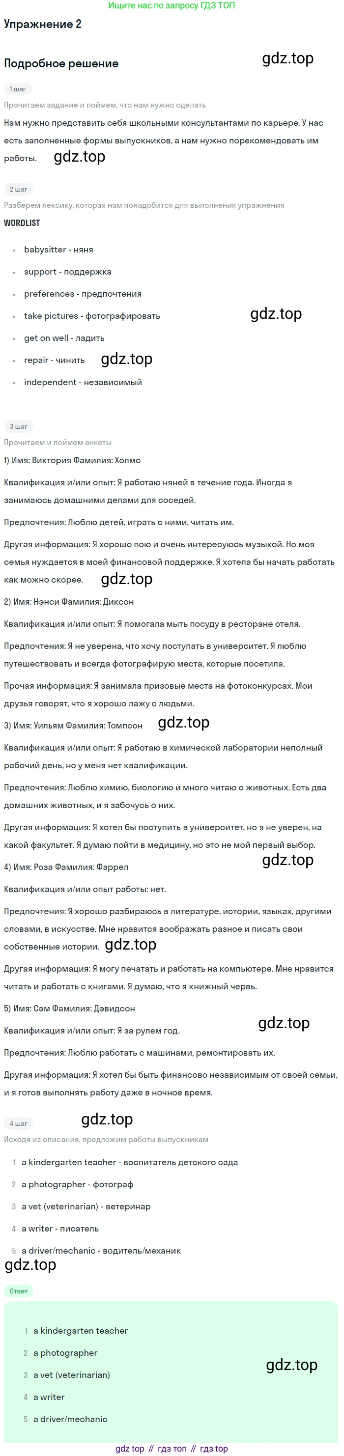 Английский язык (english), 11 класс Учебник, авторы: Афанасьева Ольга Васильевна (Afanasyeva Olga), Михеева Ирина Владимировна (Mikheeva Irina), Баранова Ксения Михайловна (Baranova Ksenia), издательство Просвещение, Москва, 2017, белого цвета, страница 42, номер 2, Решение
