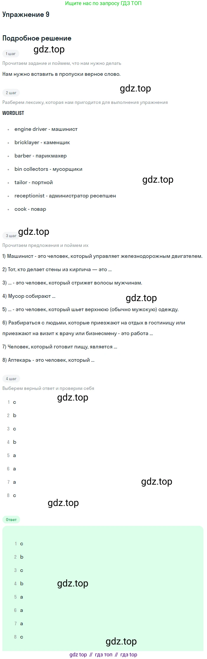 Английский язык (english), 11 класс Учебник, авторы: Афанасьева Ольга Васильевна (Afanasyeva Olga), Михеева Ирина Владимировна (Mikheeva Irina), Баранова Ксения Михайловна (Baranova Ksenia), издательство Просвещение, Москва, 2017, белого цвета, страница 44, номер 9, Решение