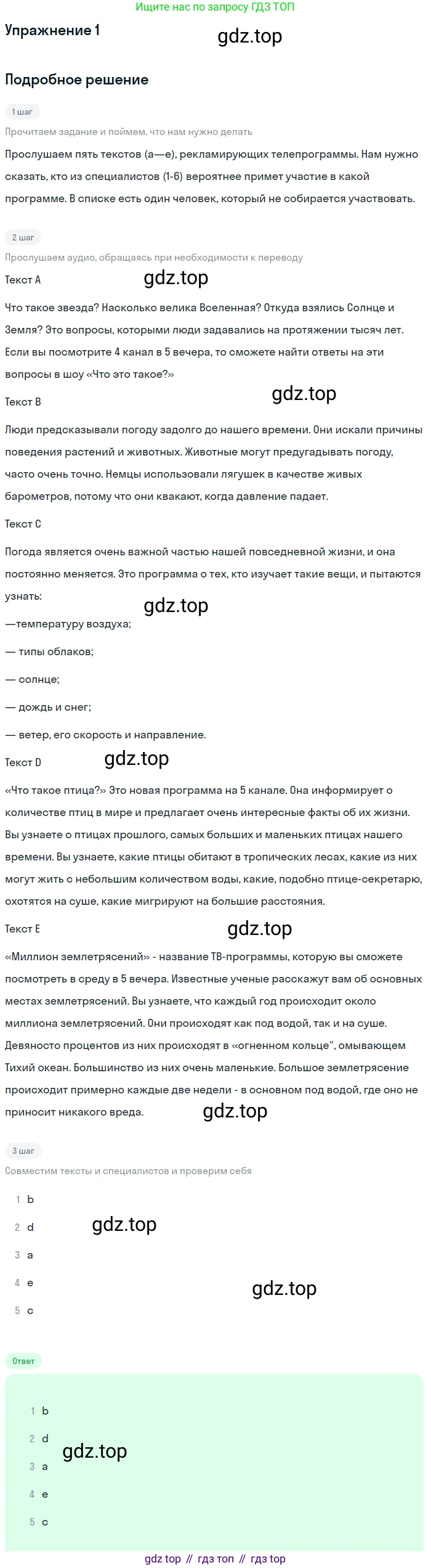 Английский язык (english), 11 класс Учебник, авторы: Афанасьева Ольга Васильевна (Afanasyeva Olga), Михеева Ирина Владимировна (Mikheeva Irina), Баранова Ксения Михайловна (Baranova Ksenia), издательство Просвещение, Москва, 2017, белого цвета, страница 45, номер 1, Решение