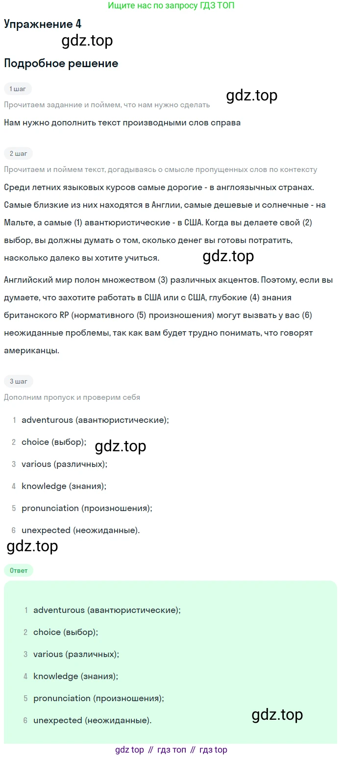Английский язык (english), 11 класс Учебник, авторы: Афанасьева Ольга Васильевна (Afanasyeva Olga), Михеева Ирина Владимировна (Mikheeva Irina), Баранова Ксения Михайловна (Baranova Ksenia), издательство Просвещение, Москва, 2017, белого цвета, страница 47, номер 4, Решение