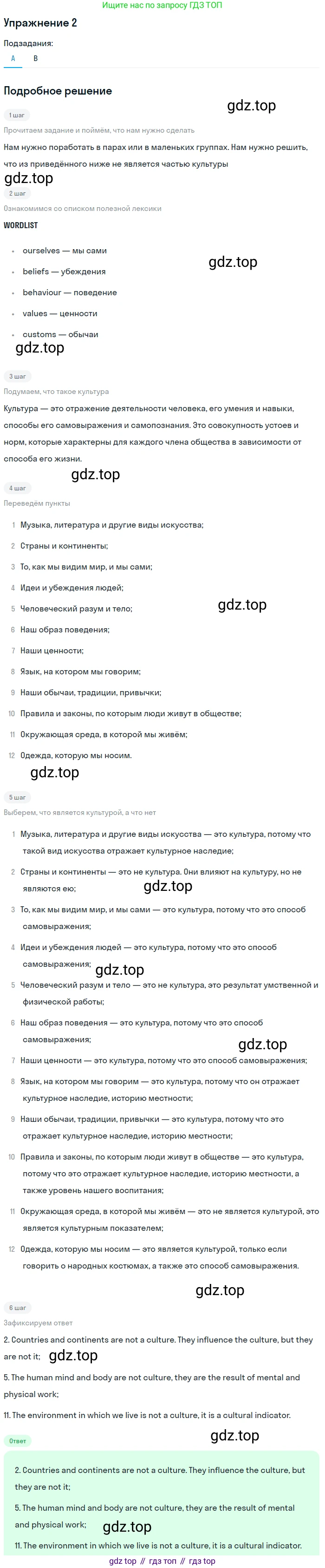 Английский язык (english), 11 класс Учебник, авторы: Афанасьева Ольга Васильевна (Afanasyeva Olga), Михеева Ирина Владимировна (Mikheeva Irina), Баранова Ксения Михайловна (Baranova Ksenia), издательство Просвещение, Москва, 2017, белого цвета, страница 52, номер 2, Решение