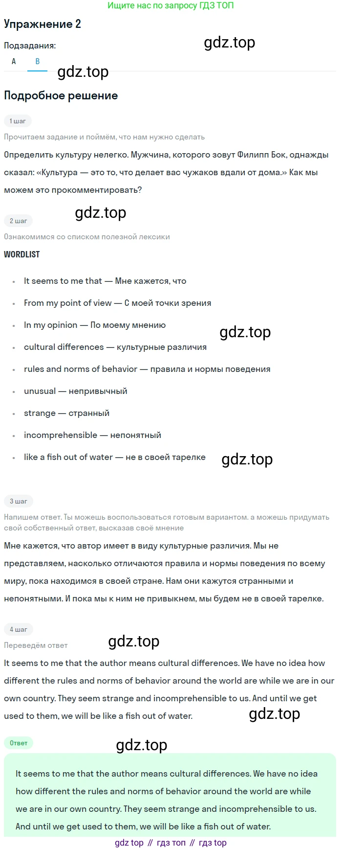 Английский язык (english), 11 класс Учебник, авторы: Афанасьева Ольга Васильевна (Afanasyeva Olga), Михеева Ирина Владимировна (Mikheeva Irina), Баранова Ксения Михайловна (Baranova Ksenia), издательство Просвещение, Москва, 2017, белого цвета, страница 52, номер 2, Решение (продолжение 2)
