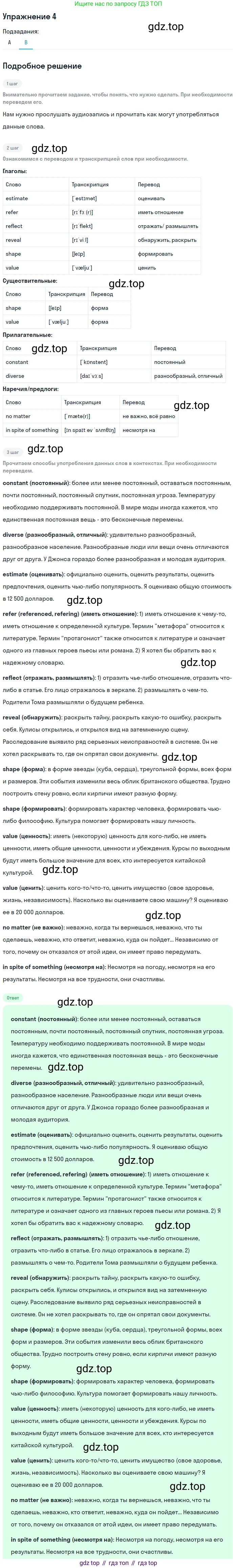 Английский язык (english), 11 класс Учебник, авторы: Афанасьева Ольга Васильевна (Afanasyeva Olga), Михеева Ирина Владимировна (Mikheeva Irina), Баранова Ксения Михайловна (Baranova Ksenia), издательство Просвещение, Москва, 2017, белого цвета, страница 52, номер 4, Решение (продолжение 2)