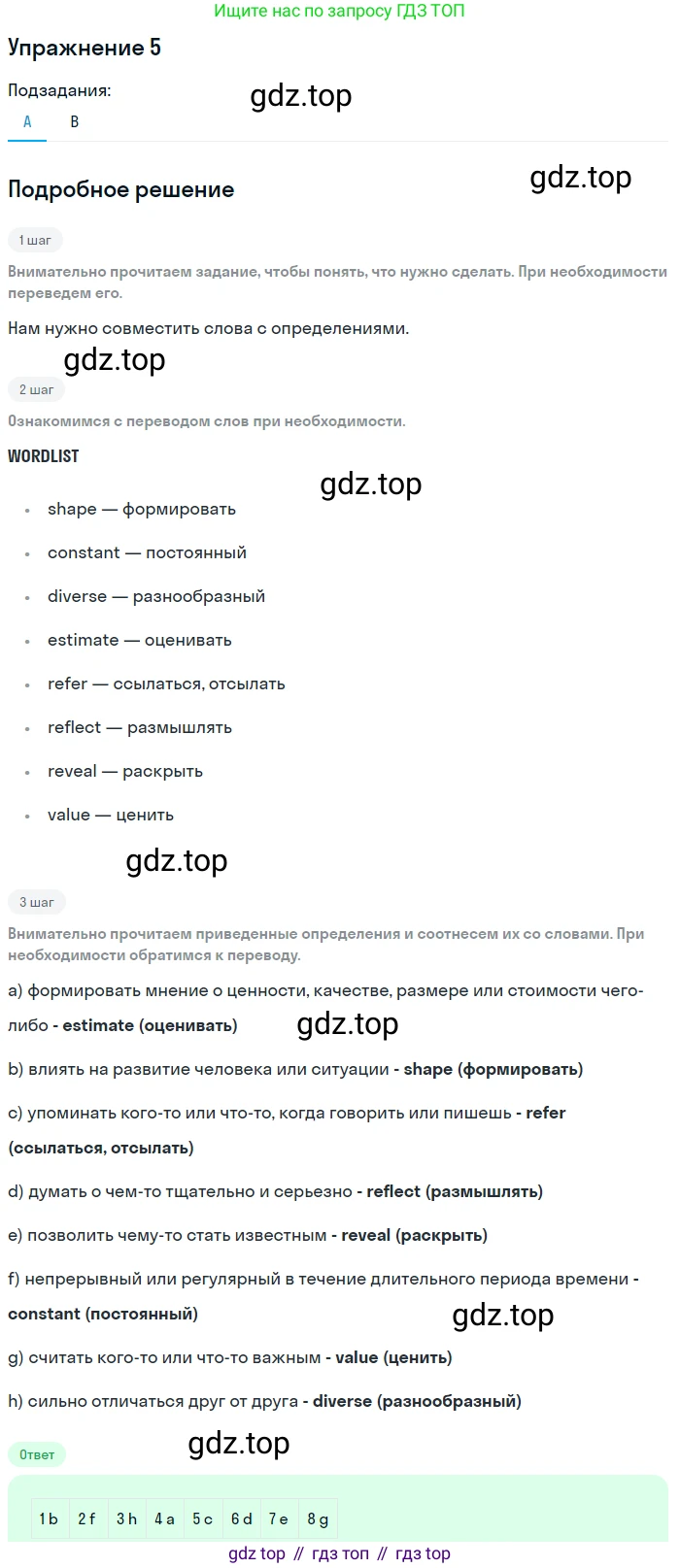 Английский язык (english), 11 класс Учебник, авторы: Афанасьева Ольга Васильевна (Afanasyeva Olga), Михеева Ирина Владимировна (Mikheeva Irina), Баранова Ксения Михайловна (Baranova Ksenia), издательство Просвещение, Москва, 2017, белого цвета, страница 53, номер 5, Решение