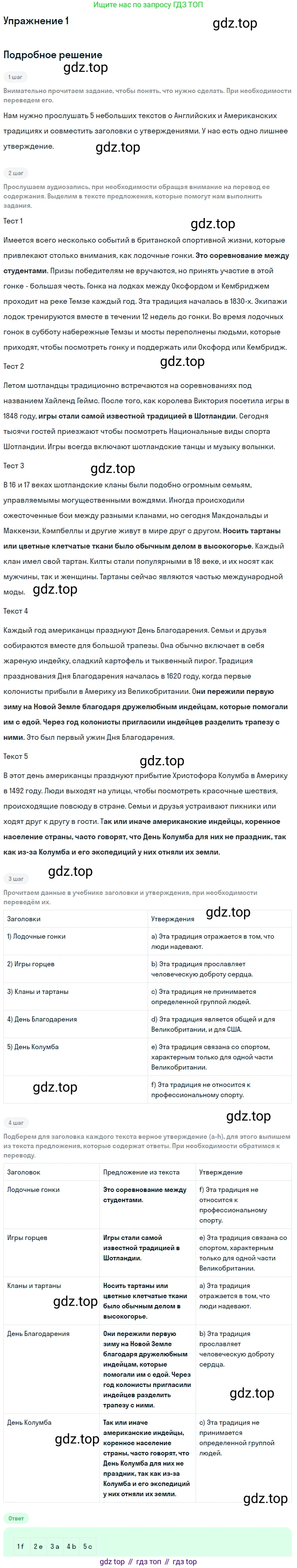Английский язык (english), 11 класс Учебник, авторы: Афанасьева Ольга Васильевна (Afanasyeva Olga), Михеева Ирина Владимировна (Mikheeva Irina), Баранова Ксения Михайловна (Baranova Ksenia), издательство Просвещение, Москва, 2017, белого цвета, страница 56, номер 1, Решение