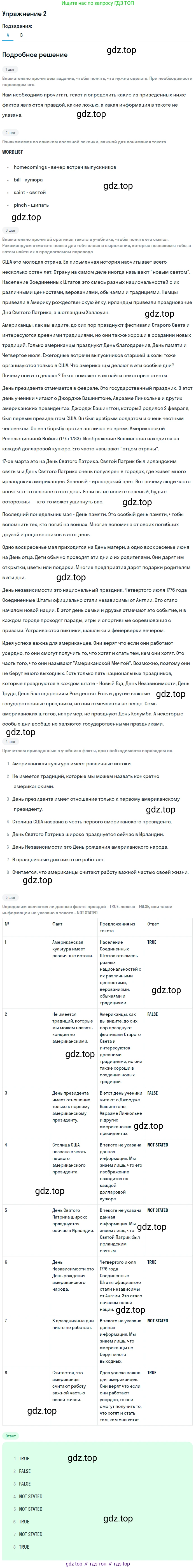 Английский язык (english), 11 класс Учебник, авторы: Афанасьева Ольга Васильевна (Afanasyeva Olga), Михеева Ирина Владимировна (Mikheeva Irina), Баранова Ксения Михайловна (Baranova Ksenia), издательство Просвещение, Москва, 2017, белого цвета, страница 57, номер 2, Решение