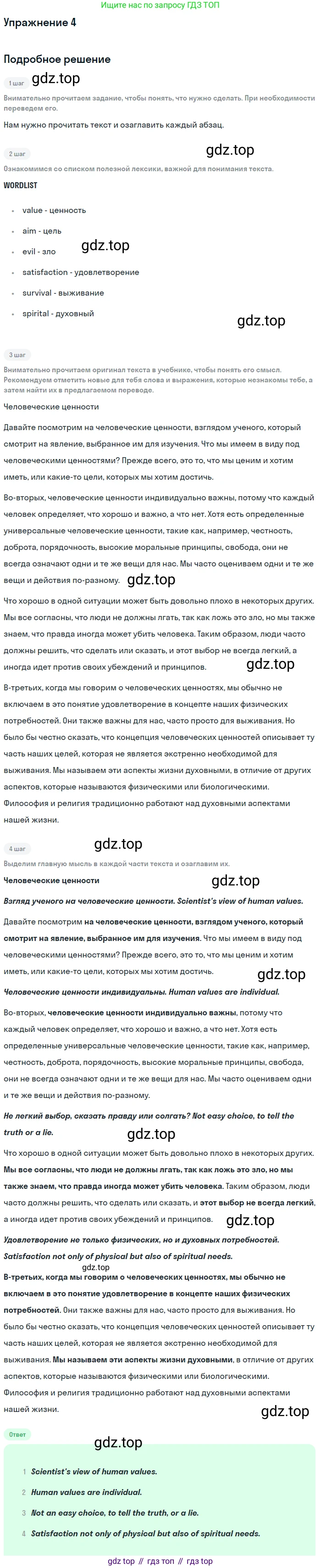 Английский язык (english), 11 класс Учебник, авторы: Афанасьева Ольга Васильевна (Afanasyeva Olga), Михеева Ирина Владимировна (Mikheeva Irina), Баранова Ксения Михайловна (Baranova Ksenia), издательство Просвещение, Москва, 2017, белого цвета, страница 62, номер 4, Решение