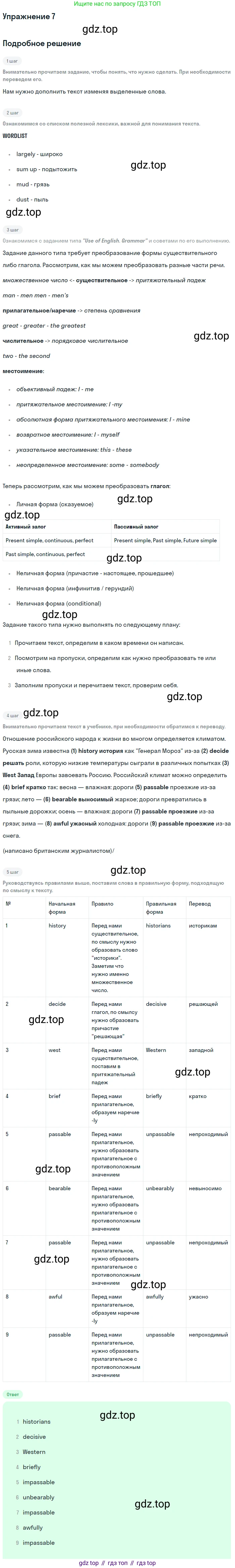 Английский язык (english), 11 класс Учебник, авторы: Афанасьева Ольга Васильевна (Afanasyeva Olga), Михеева Ирина Владимировна (Mikheeva Irina), Баранова Ксения Михайловна (Baranova Ksenia), издательство Просвещение, Москва, 2017, белого цвета, страница 64, номер 7, Решение