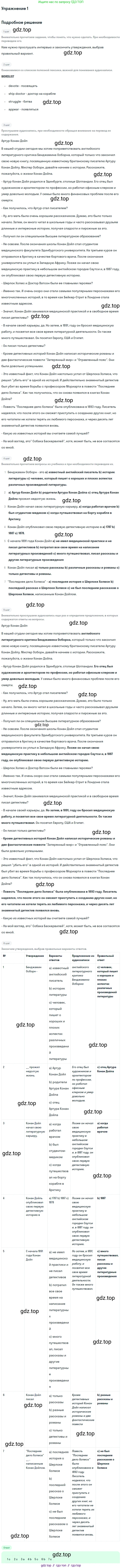 Английский язык (english), 11 класс Учебник, авторы: Афанасьева Ольга Васильевна (Afanasyeva Olga), Михеева Ирина Владимировна (Mikheeva Irina), Баранова Ксения Михайловна (Baranova Ksenia), издательство Просвещение, Москва, 2017, белого цвета, страница 71, номер 1, Решение